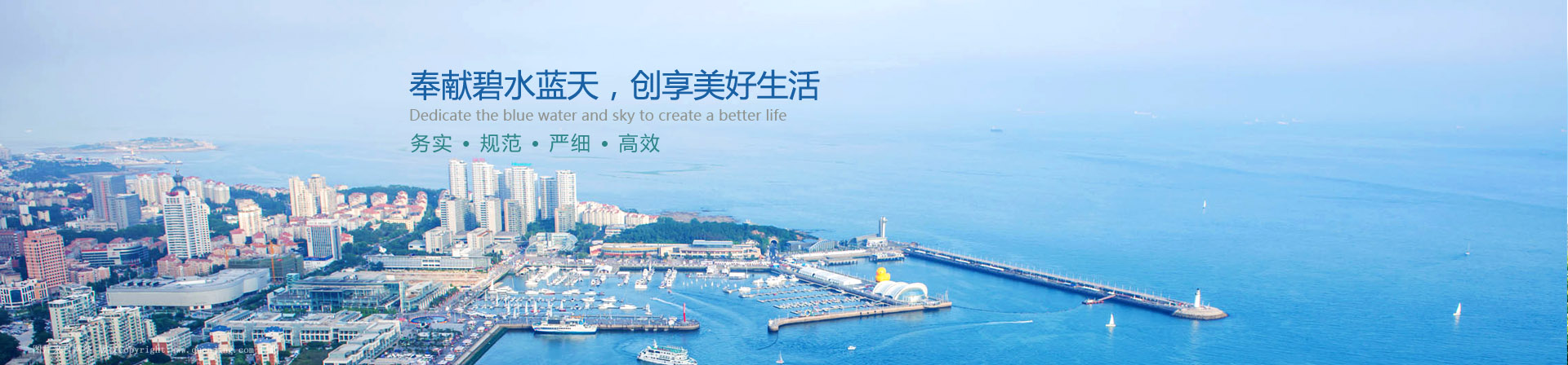 青島艷陽(yáng)天環(huán)?？萍加邢薰竟倬W(wǎng)